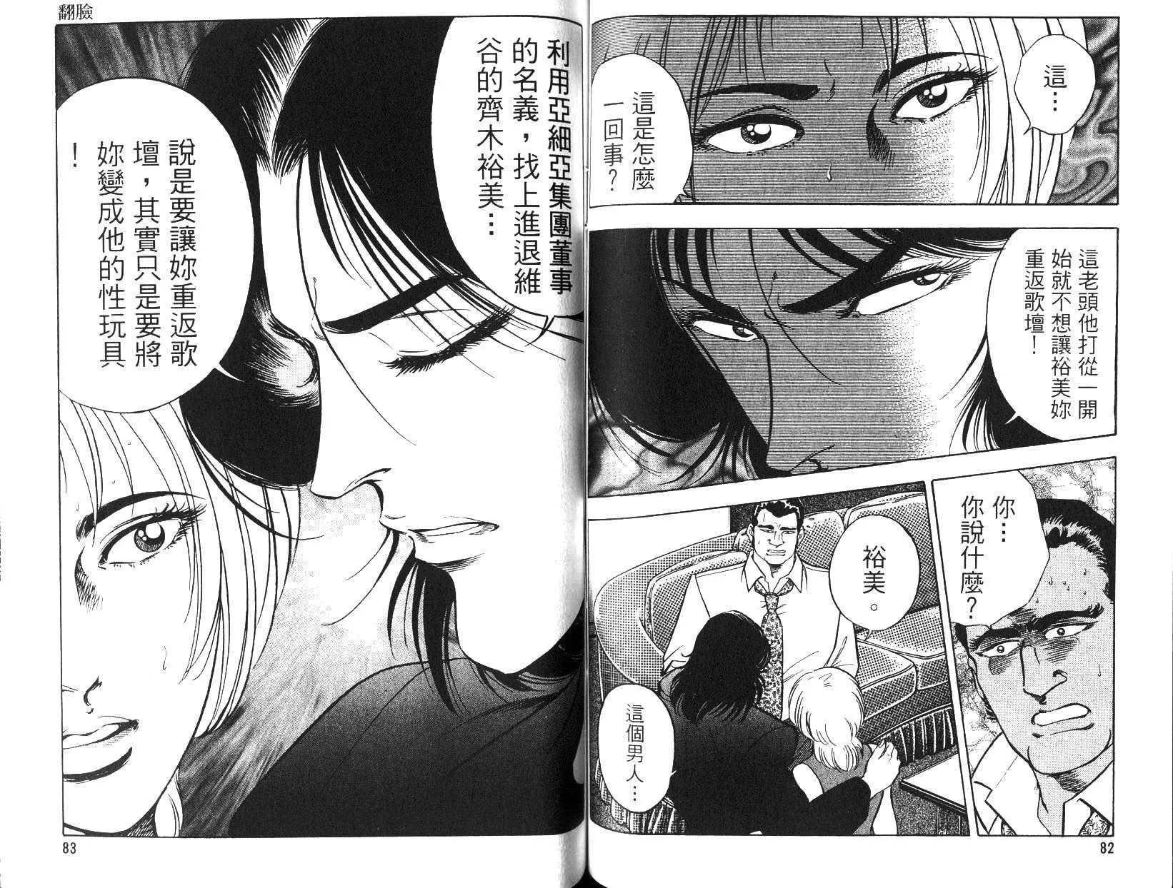 《恶德公子》第12卷 第40页