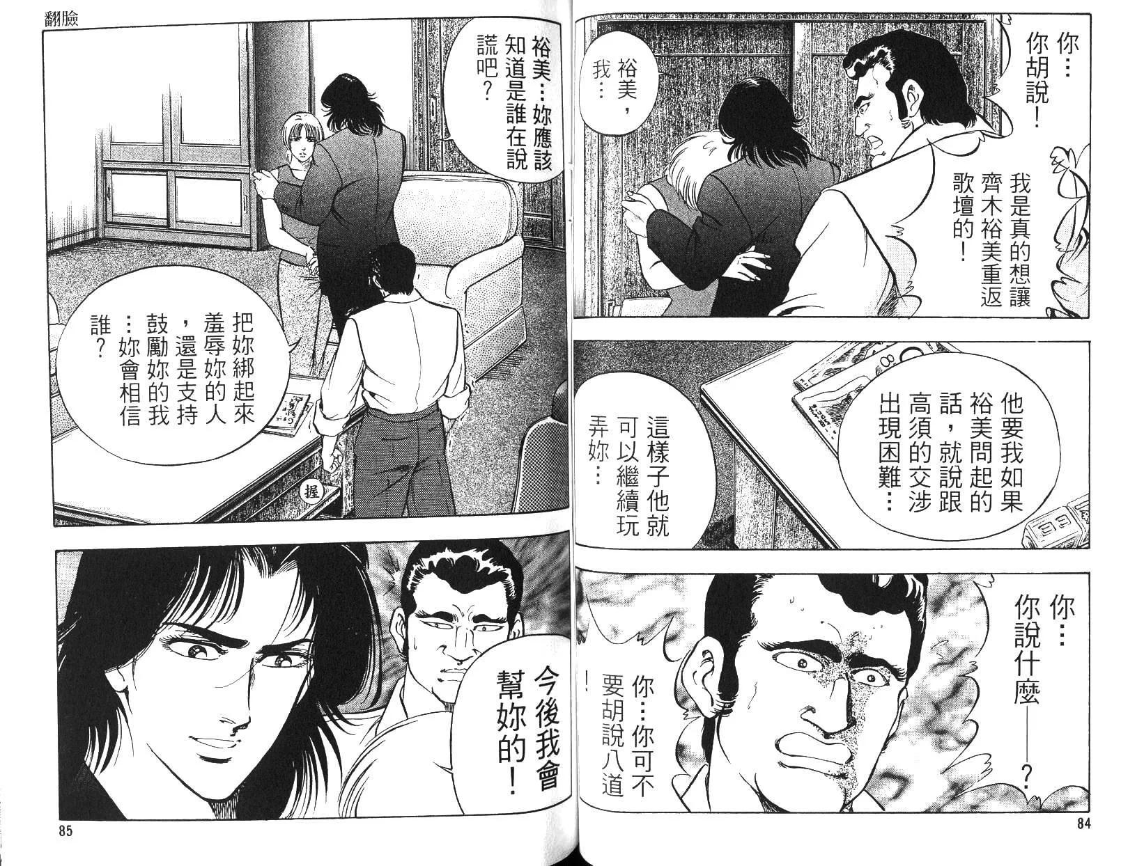《恶德公子》第12卷 第41页