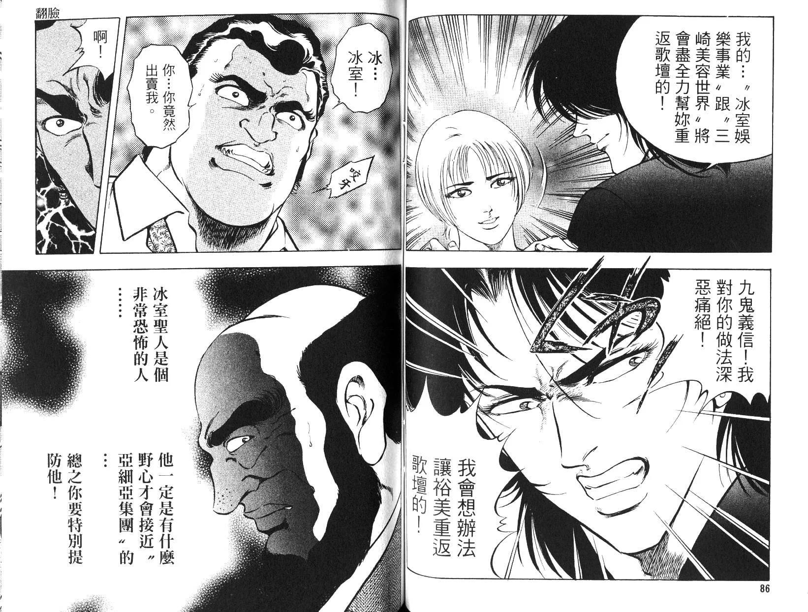 《恶德公子》第12卷 第42页
