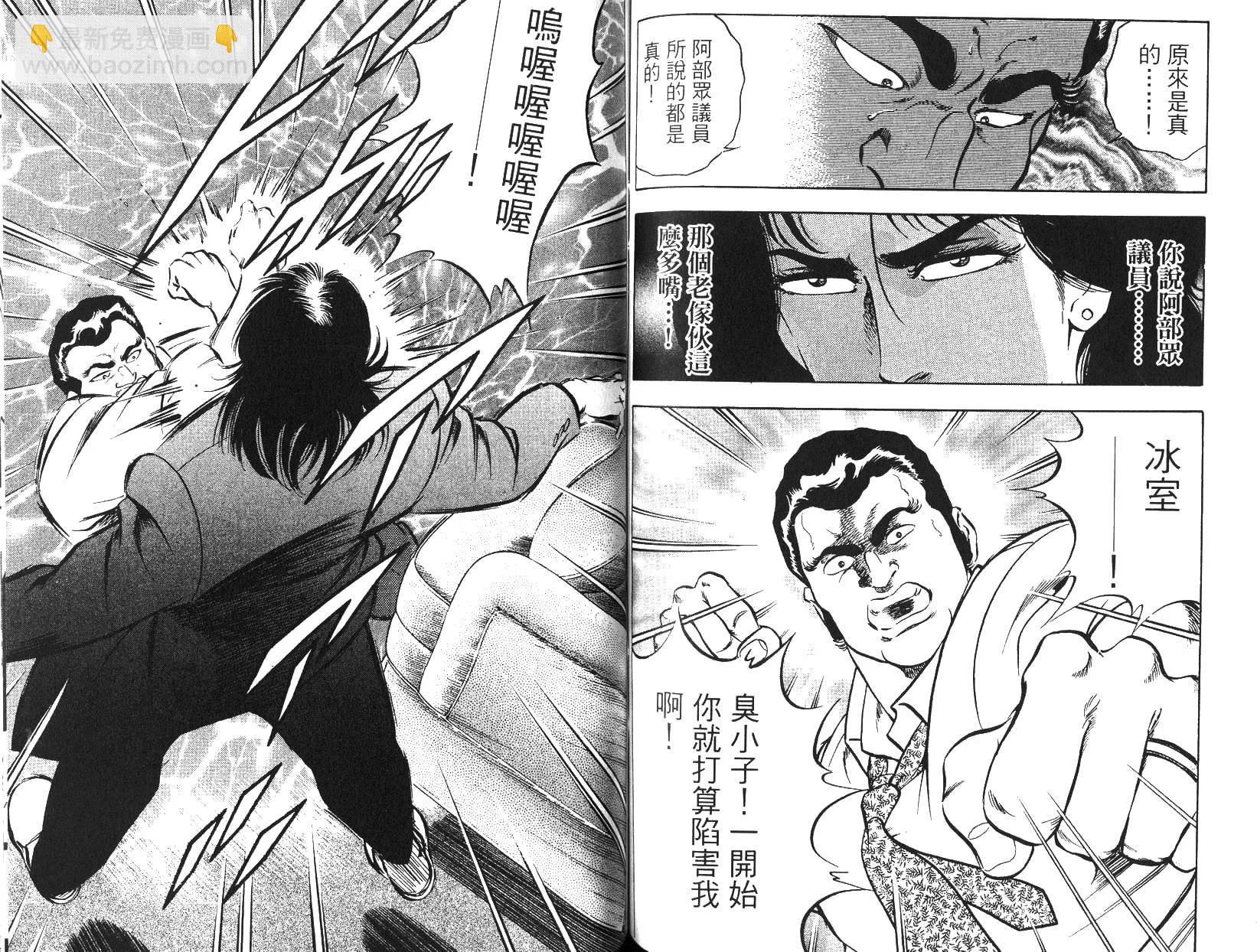 《恶德公子》第12卷 第43页