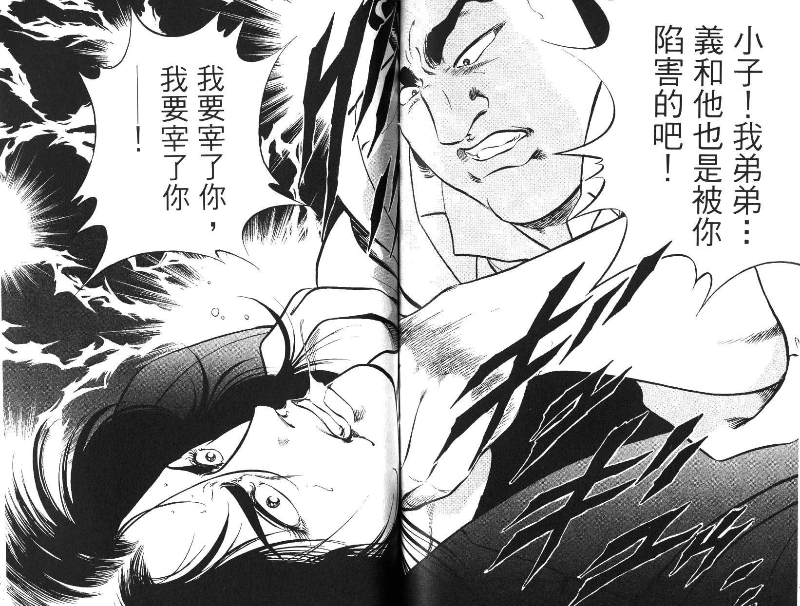 《恶德公子》第12卷 第45页