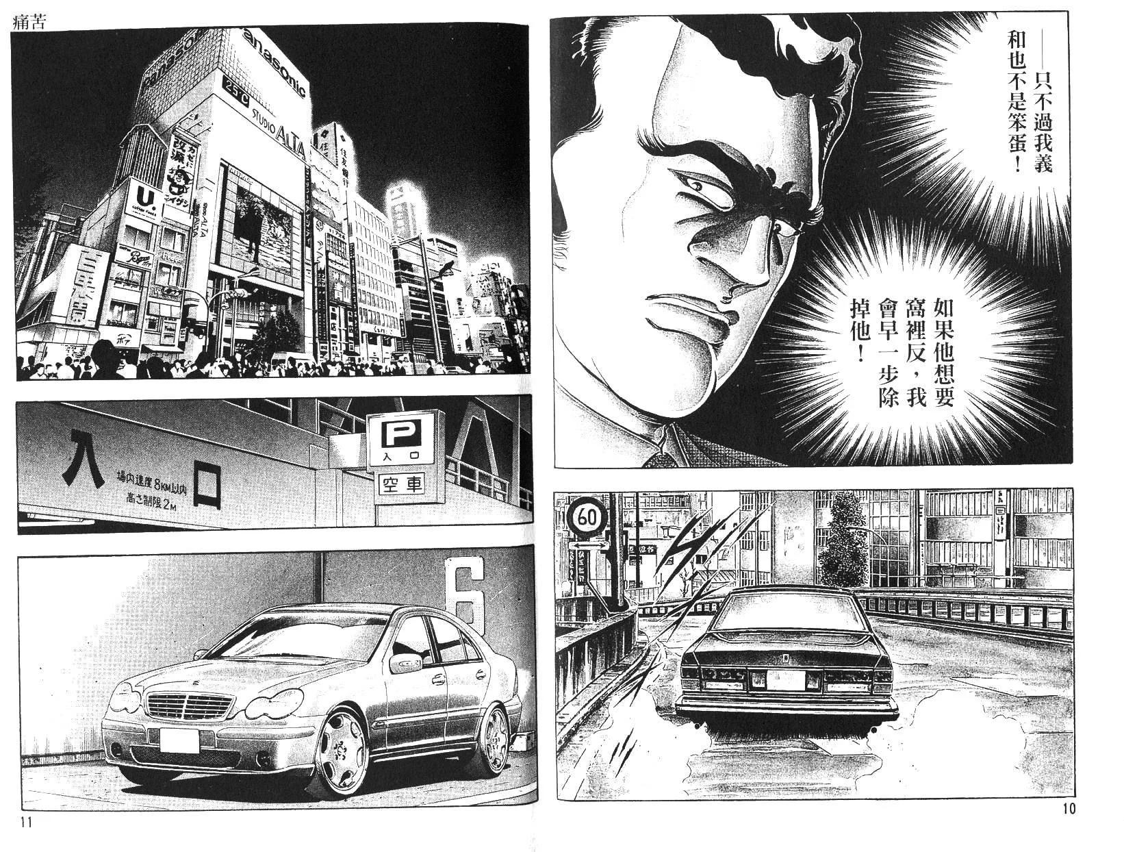 《恶德公子》第12卷 第4页