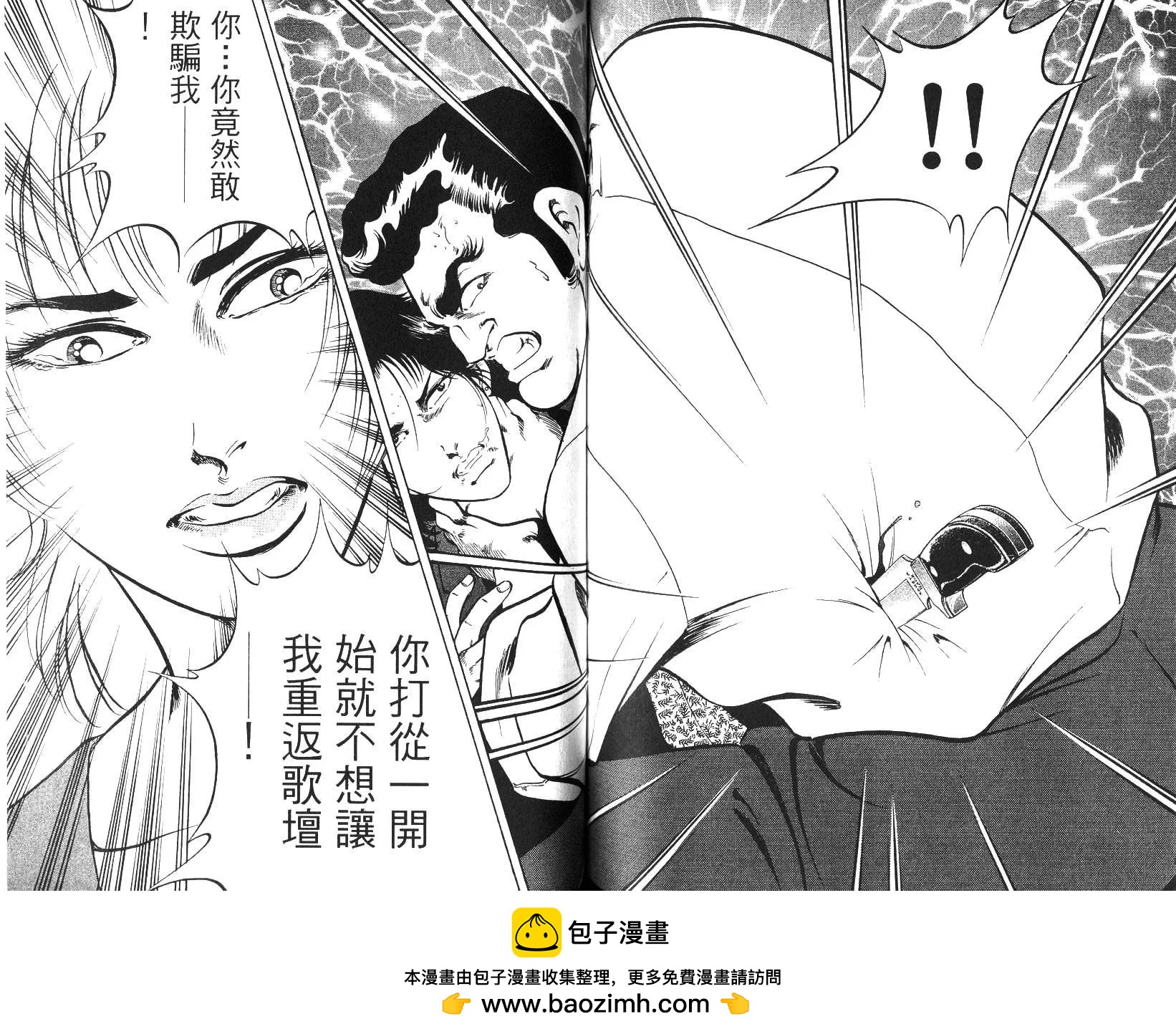 《恶德公子》第12卷 第50页