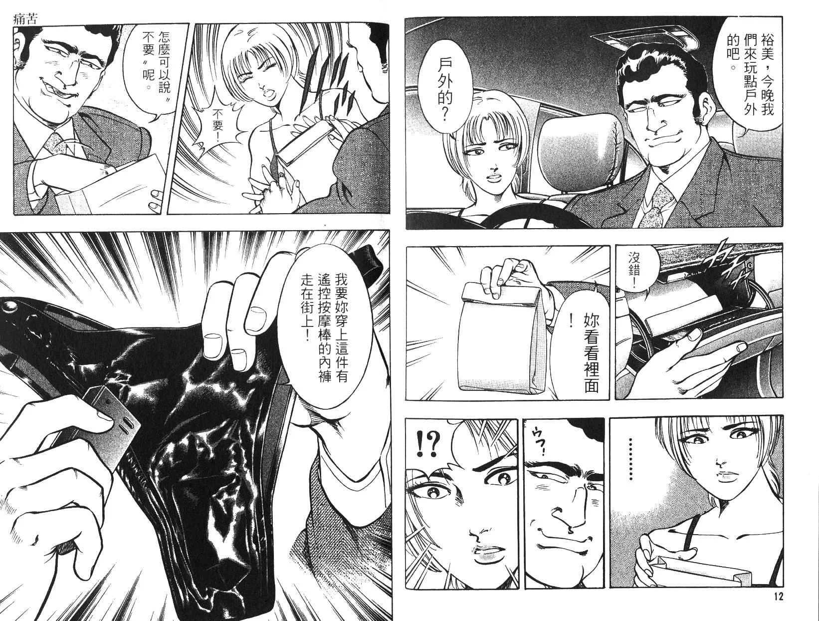 《恶德公子》第12卷 第5页