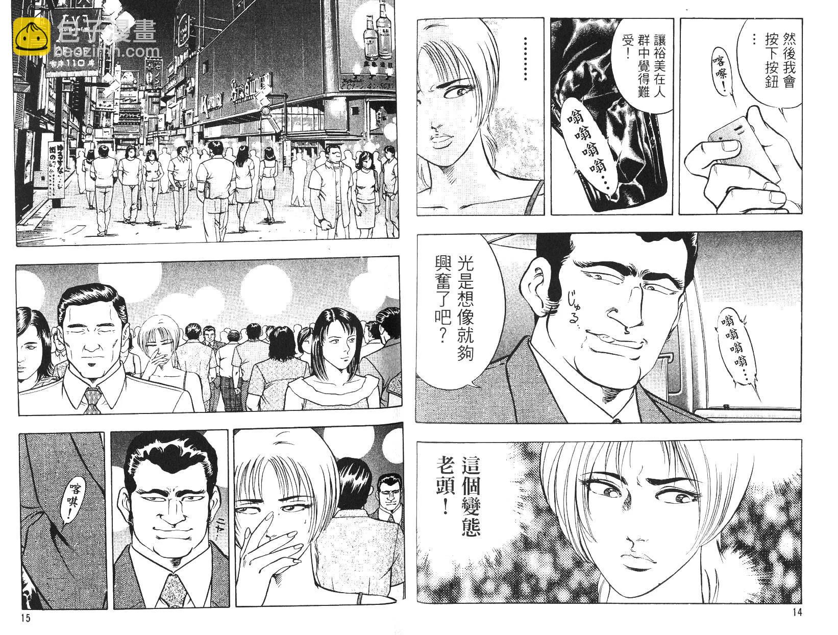 《恶德公子》第12卷 第6页