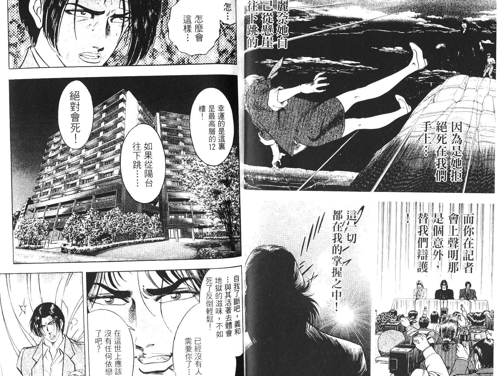 《恶德公子》第11卷 第10页