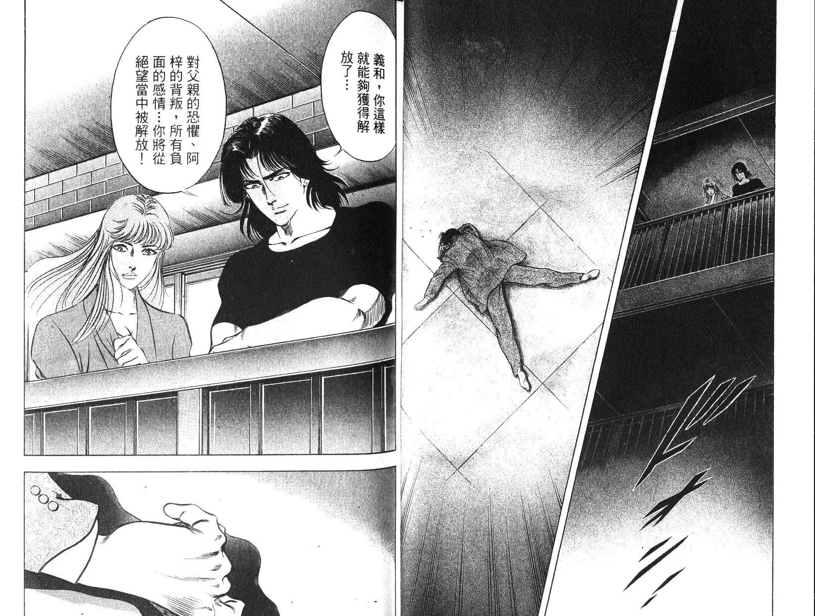 《恶德公子》第11卷 第15页