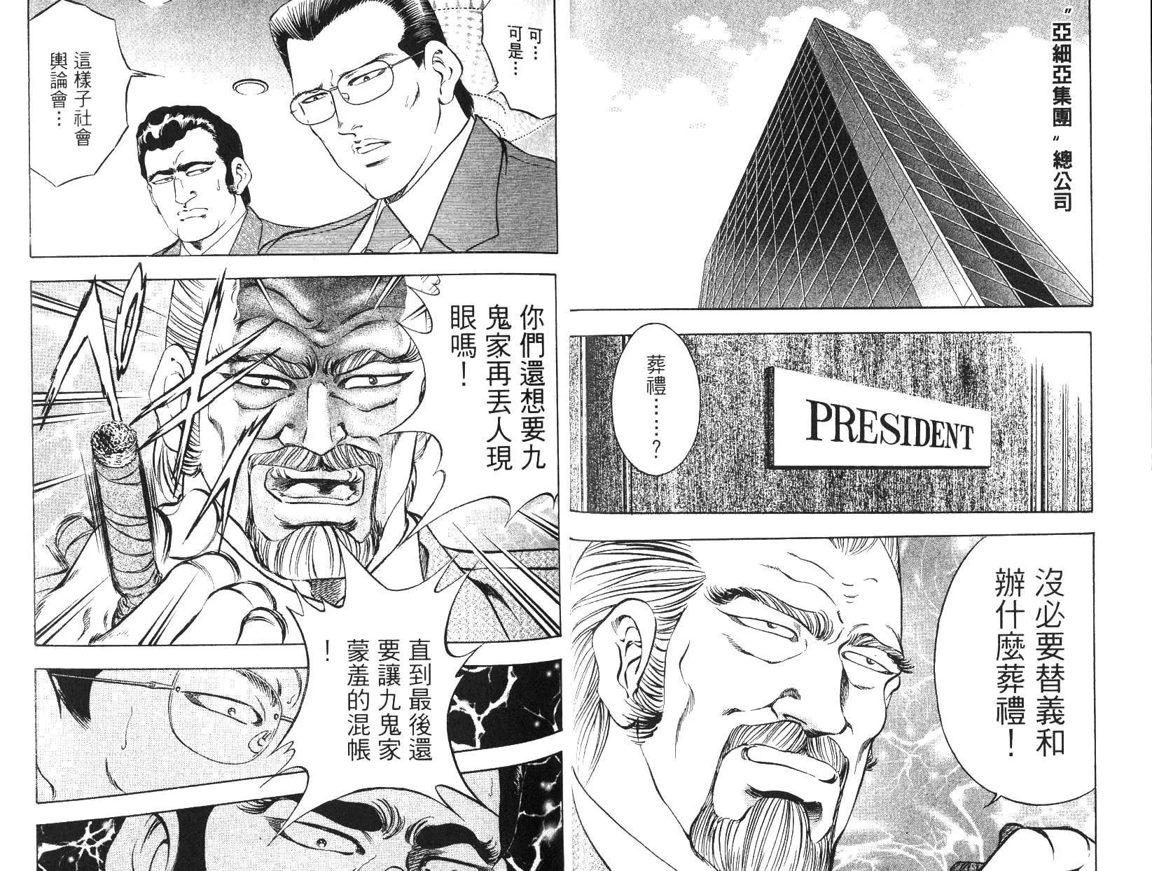 《恶德公子》第11卷 第17页