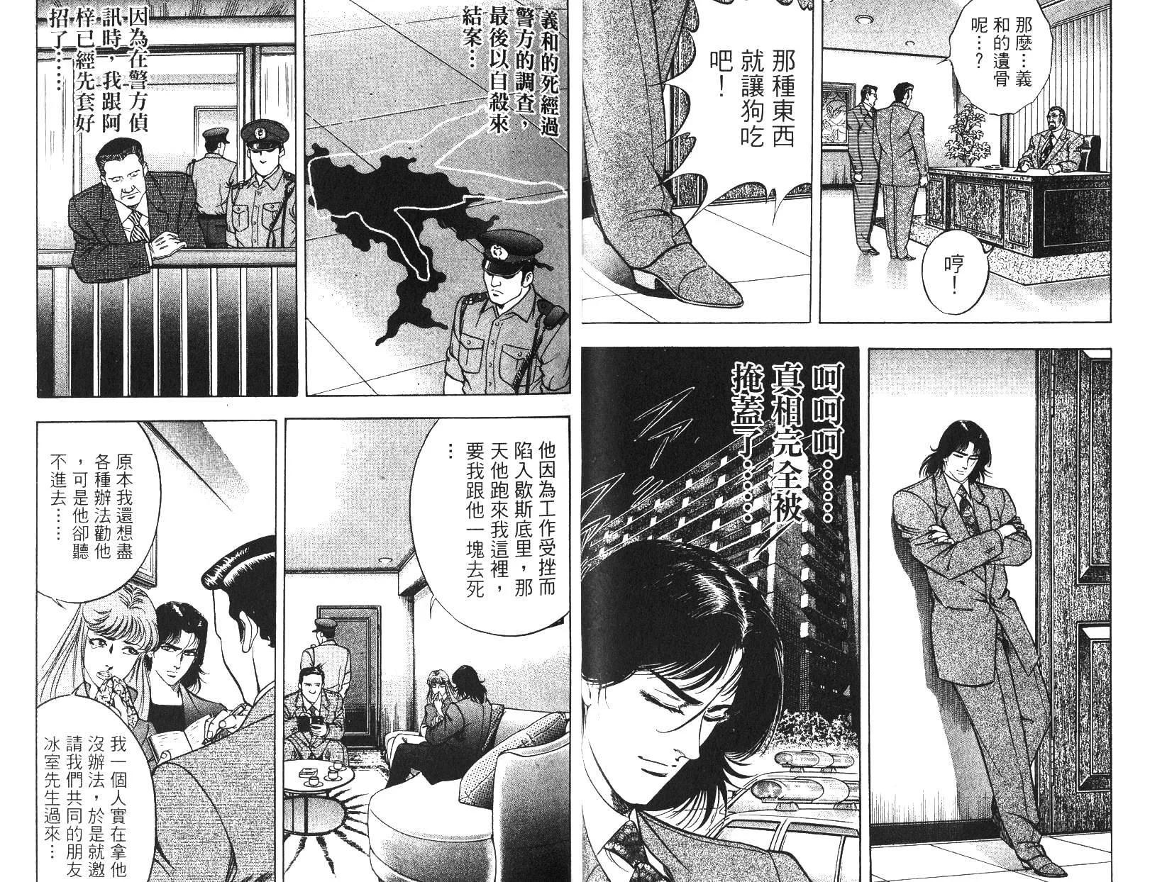 《恶德公子》第11卷 第18页