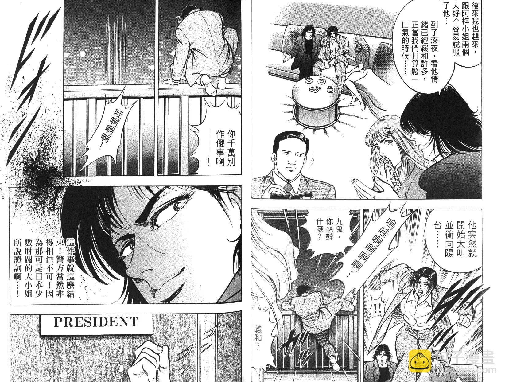 《恶德公子》第11卷 第19页