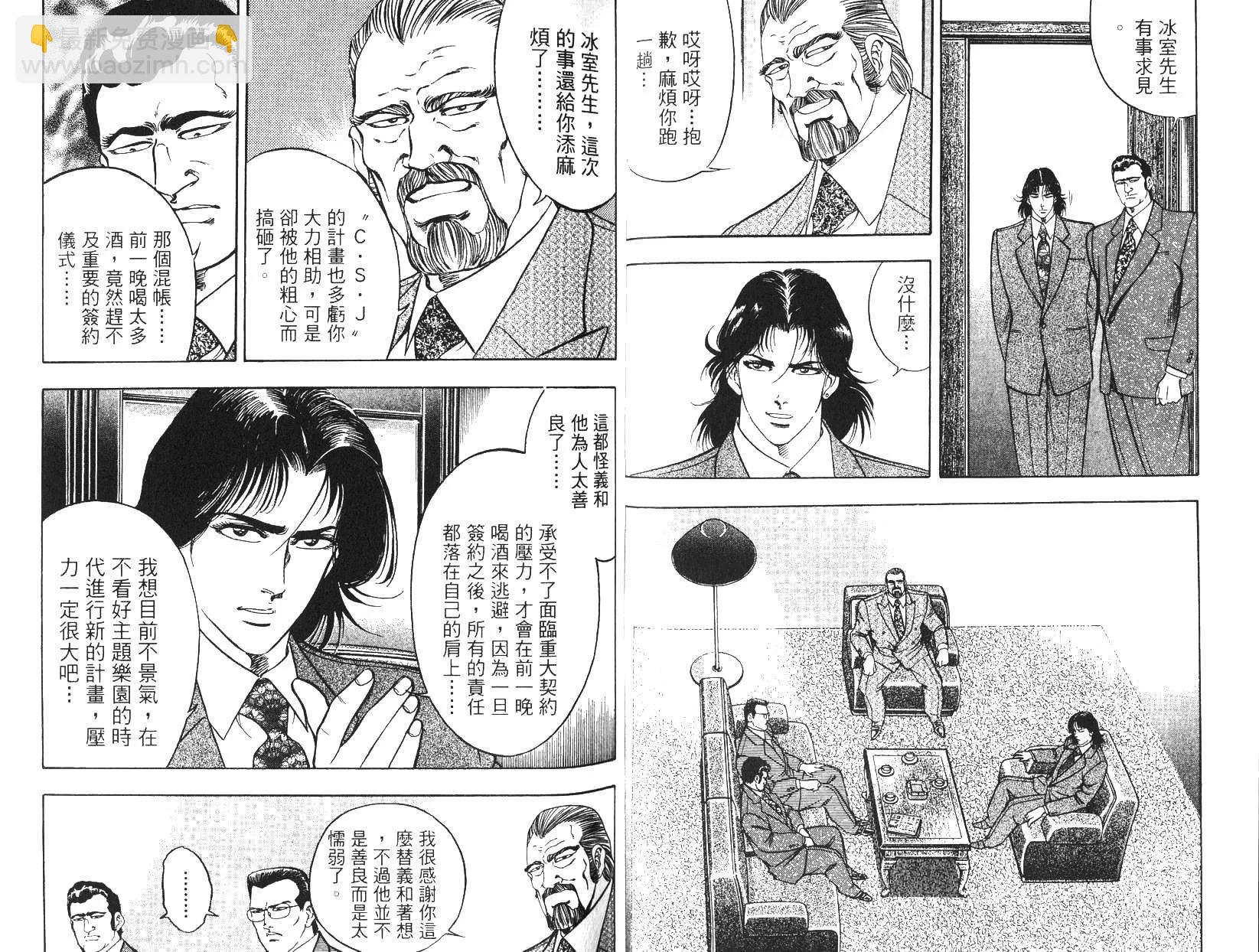 《恶德公子》第11卷 第20页