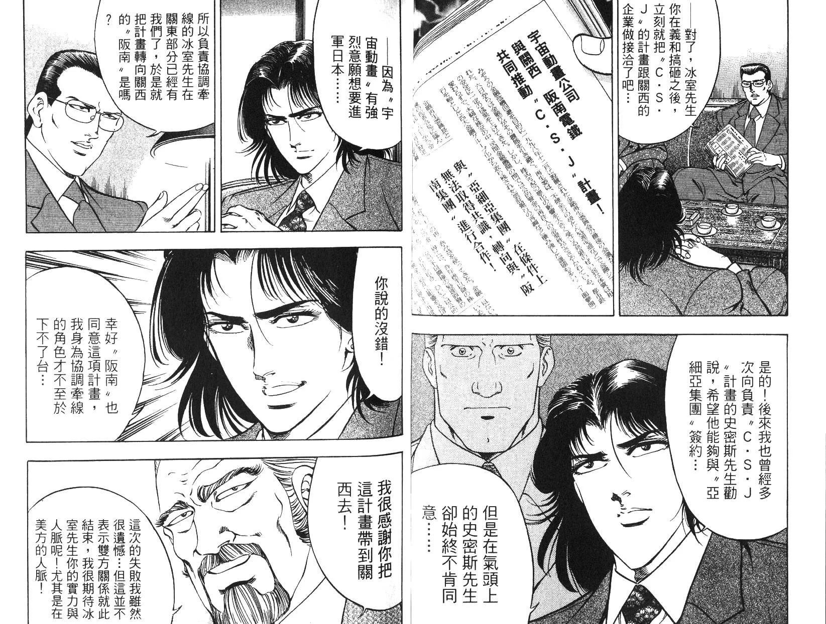 《恶德公子》第11卷 第21页