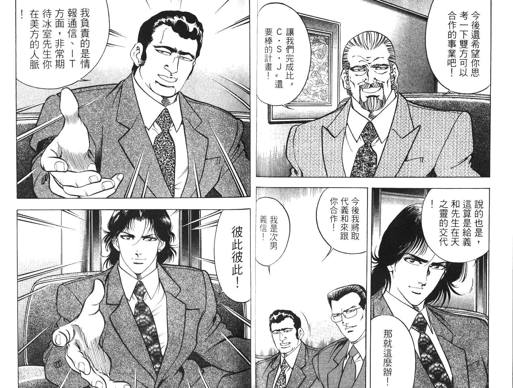 《恶德公子》第11卷 第22页