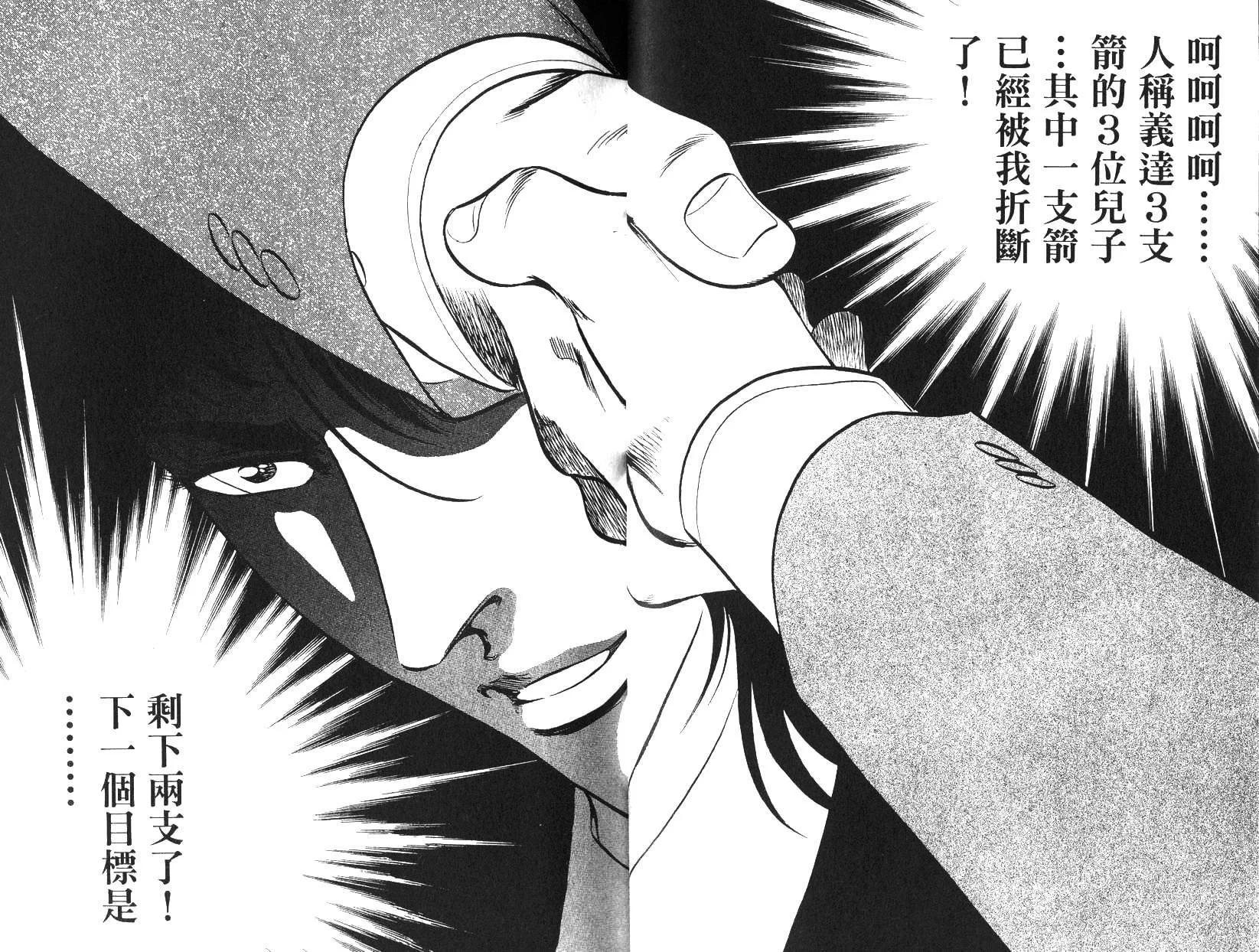 《恶德公子》第11卷 第23页
