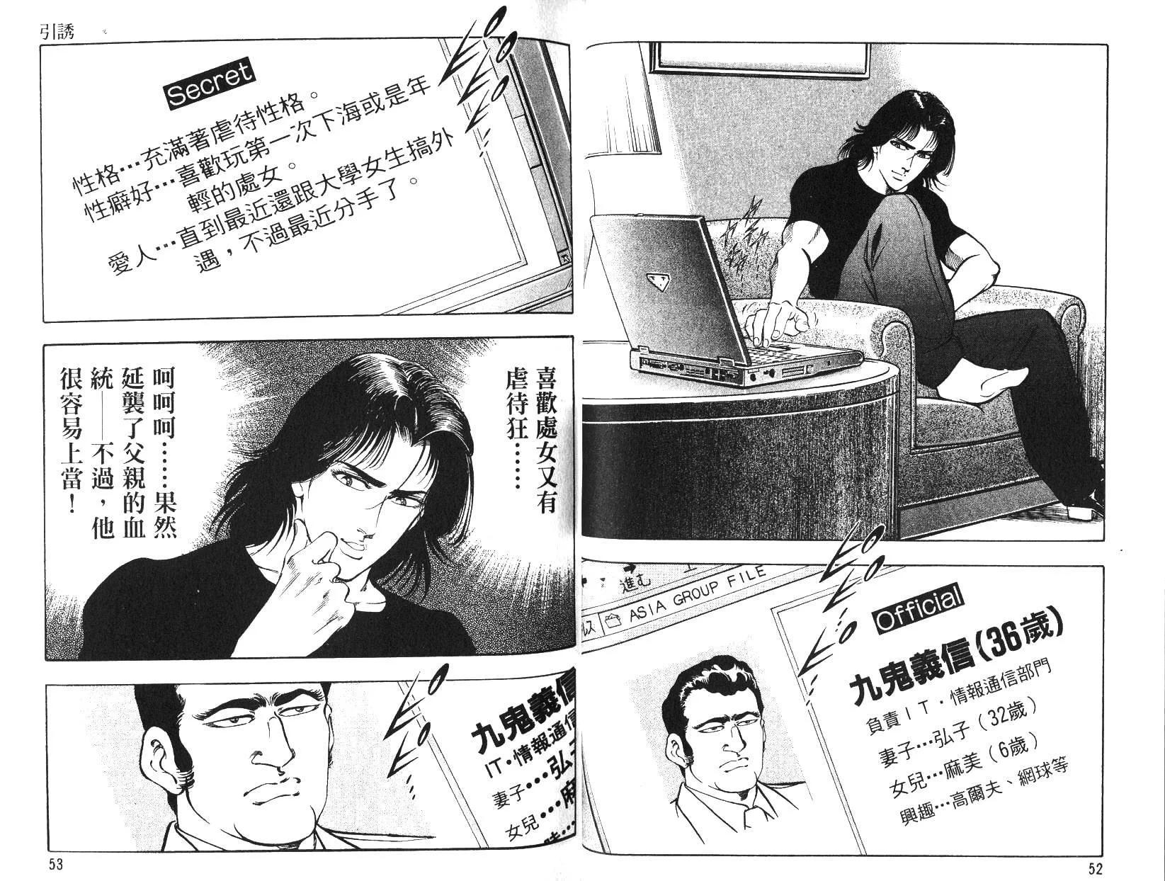 《恶德公子》第11卷 第25页