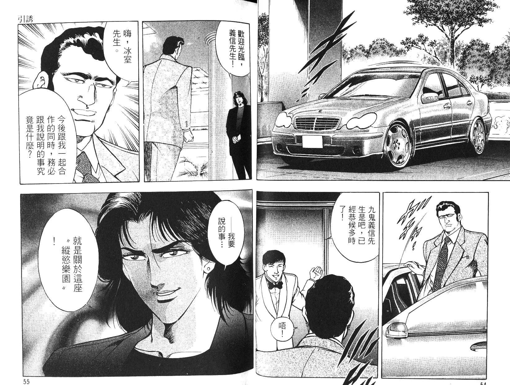 《恶德公子》第11卷 第26页