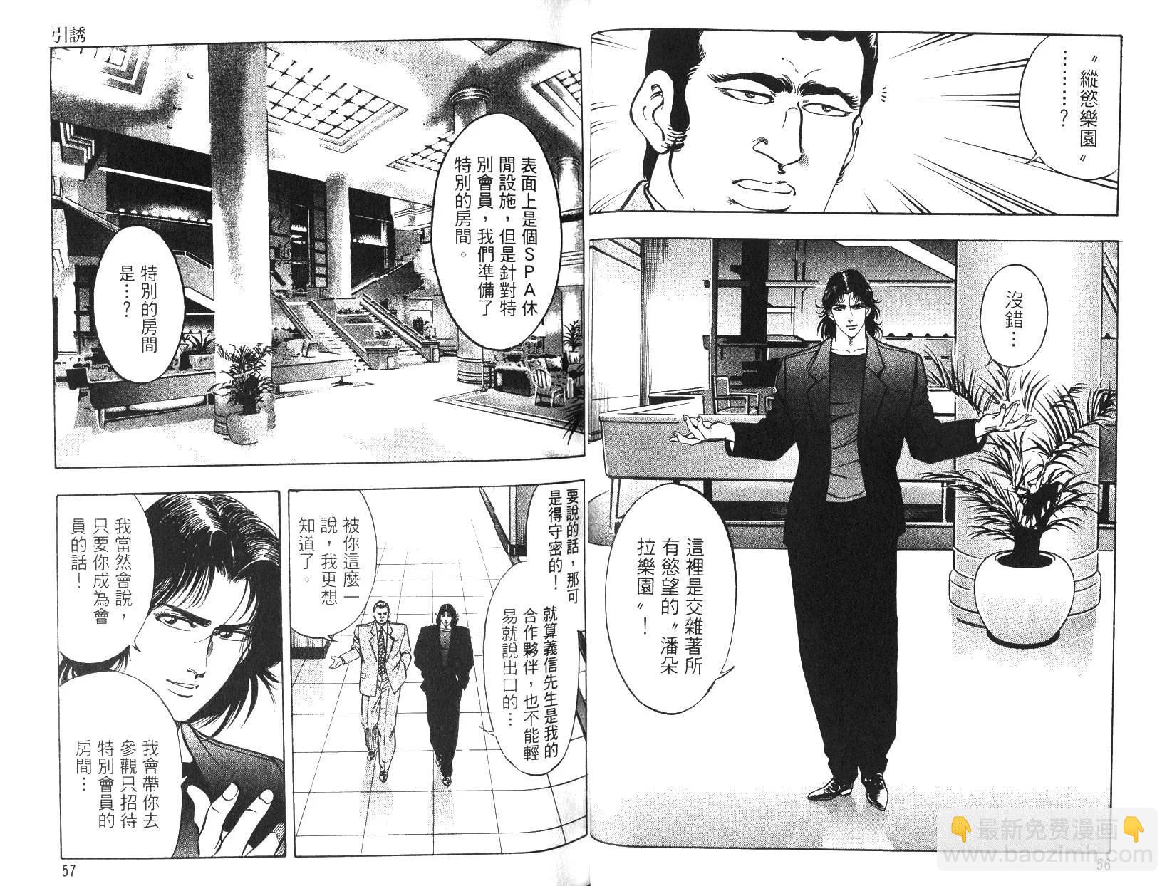 《恶德公子》第11卷 第27页