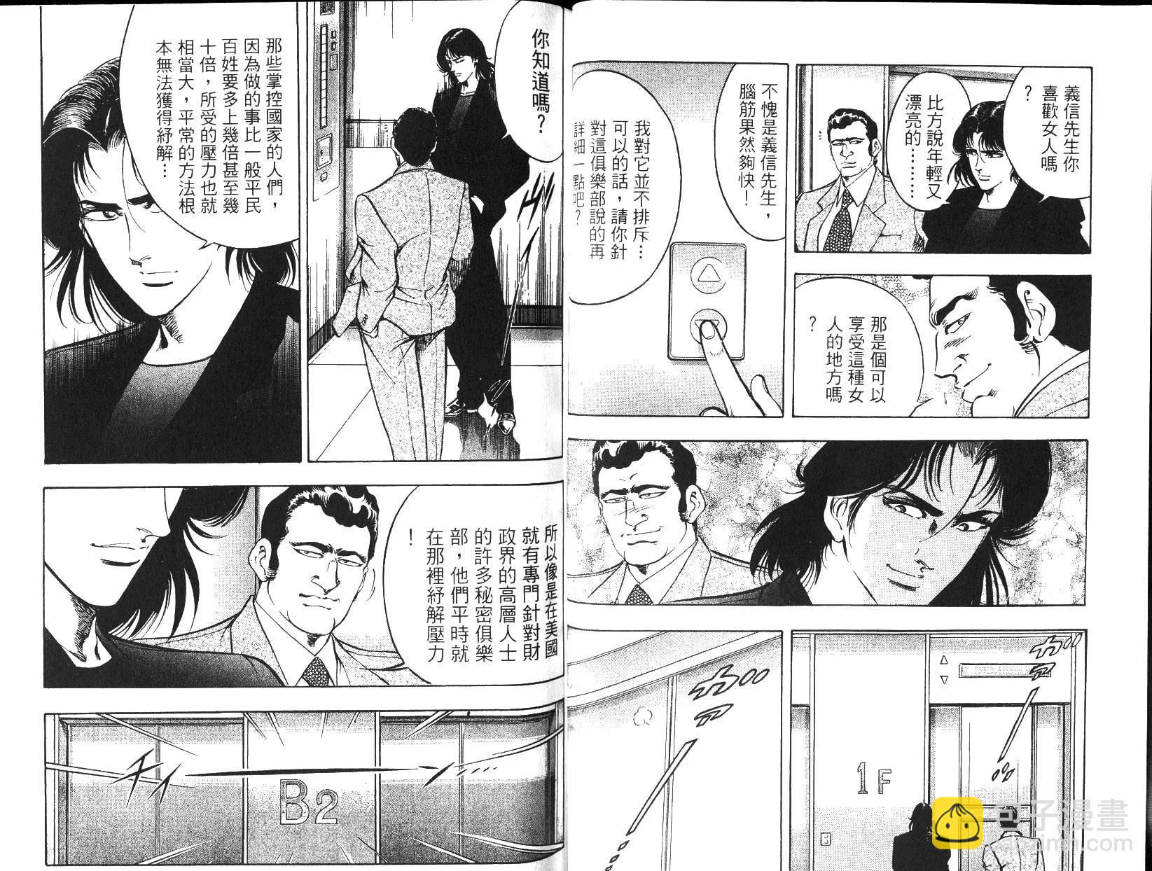 《恶德公子》第11卷 第28页