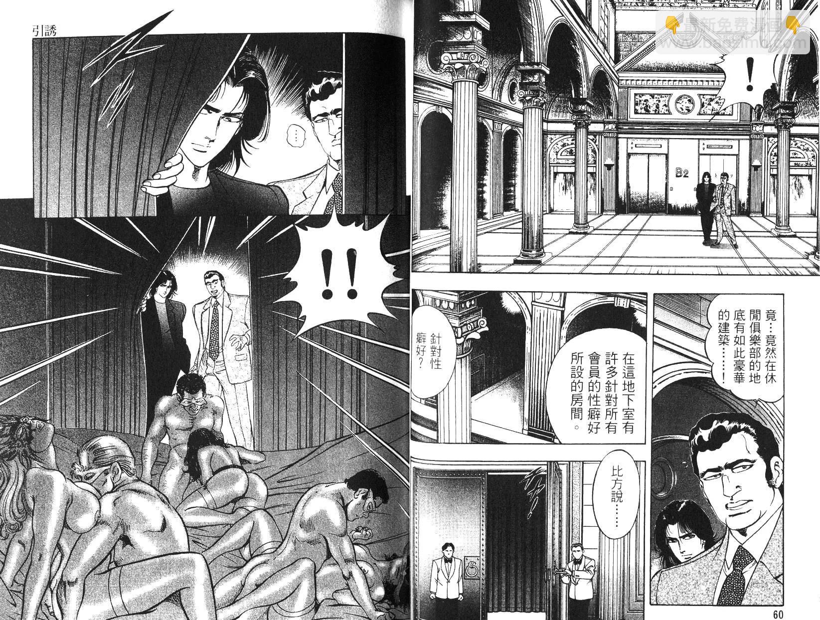 《恶德公子》第11卷 第29页