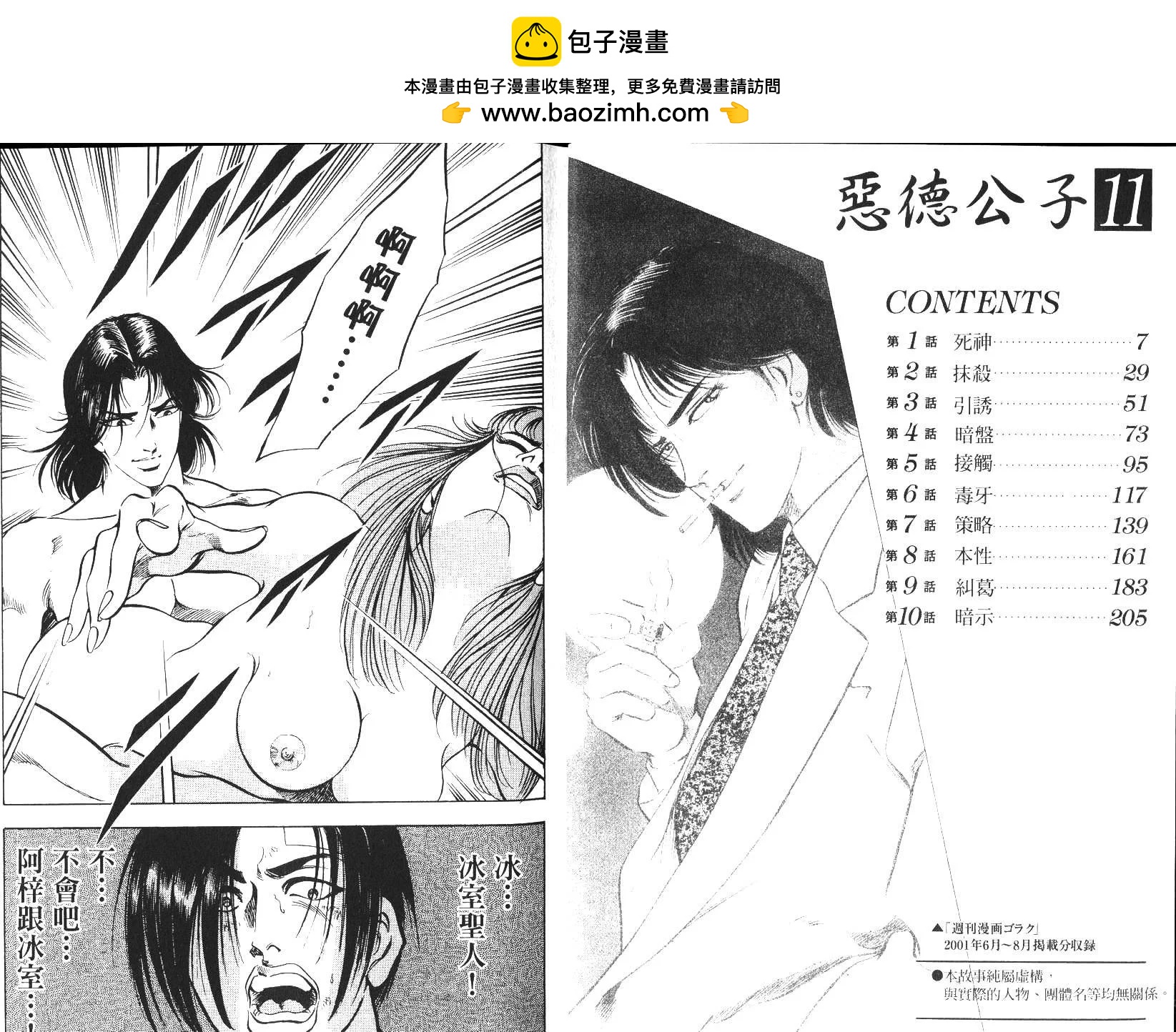 《恶德公子》第11卷 第2页
