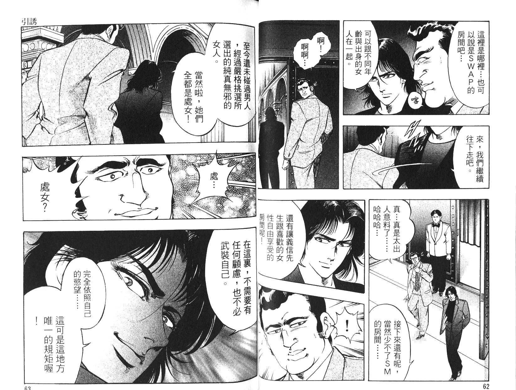 《恶德公子》第11卷 第30页