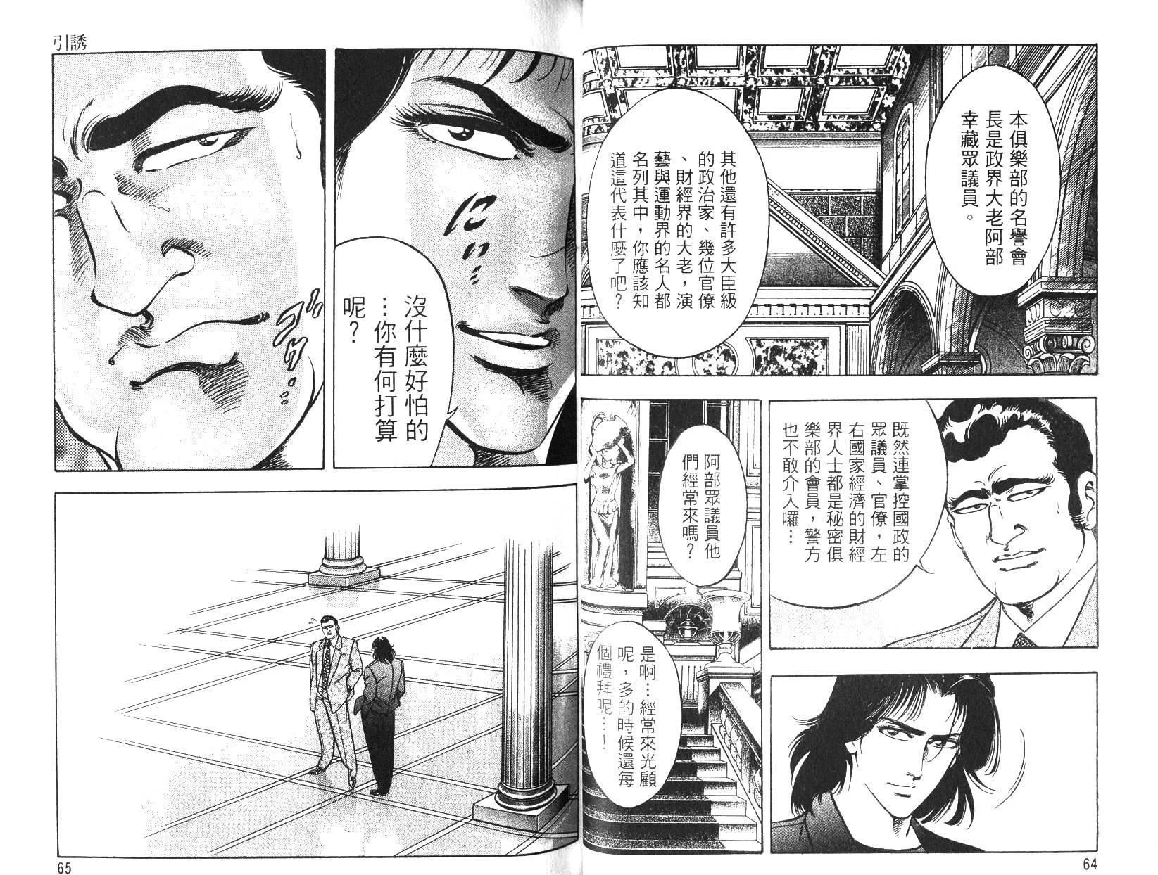 《恶德公子》第11卷 第31页