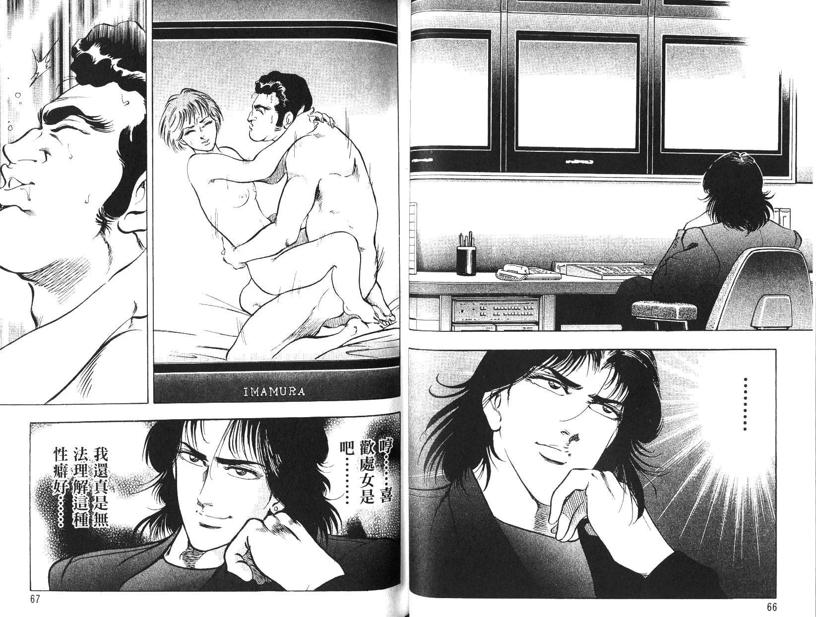 《恶德公子》第11卷 第32页