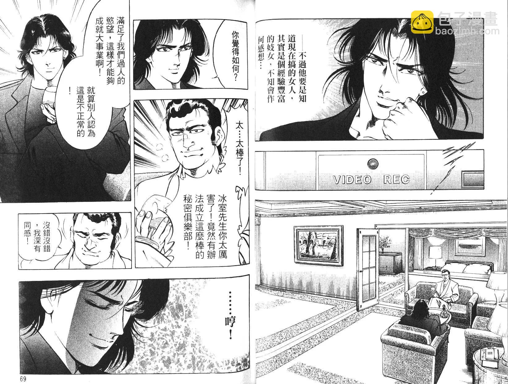 《恶德公子》第11卷 第33页