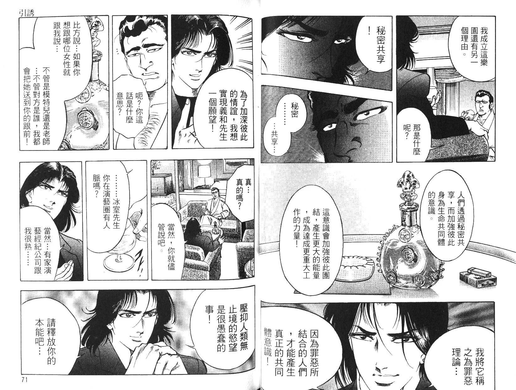 《恶德公子》第11卷 第34页