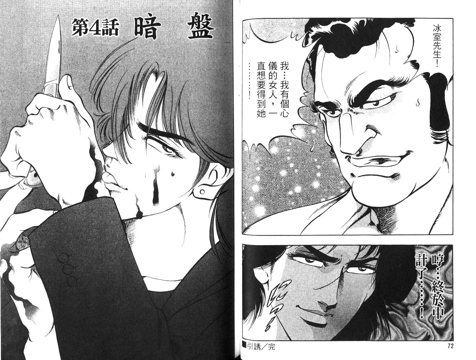 《恶德公子》第11卷 第35页