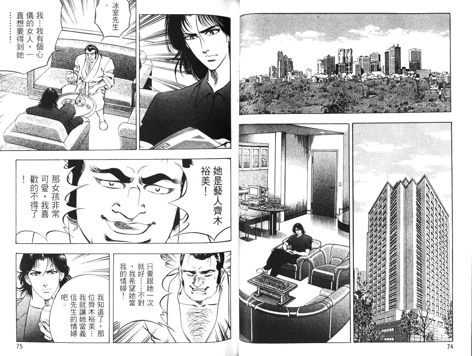 《恶德公子》第11卷 第36页