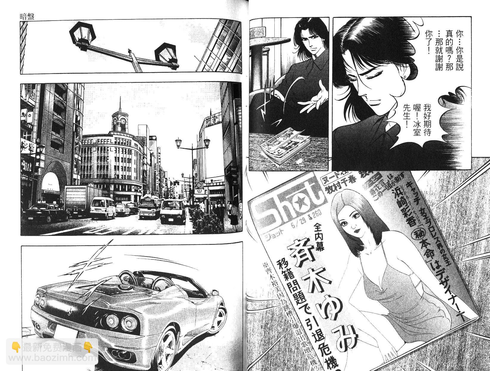 《恶德公子》第11卷 第37页