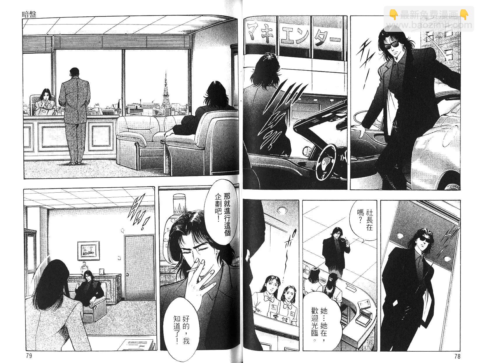 《恶德公子》第11卷 第38页