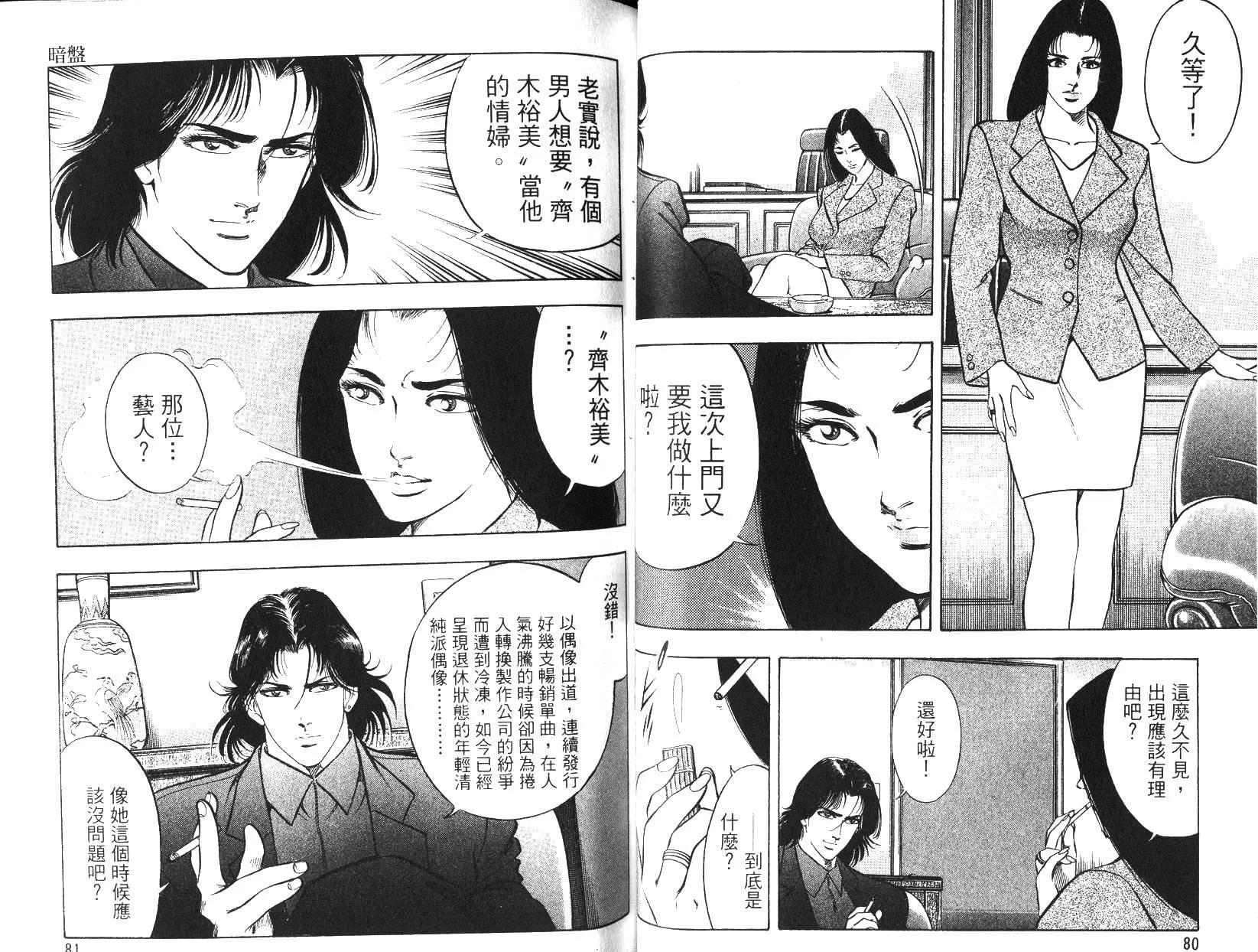《恶德公子》第11卷 第39页