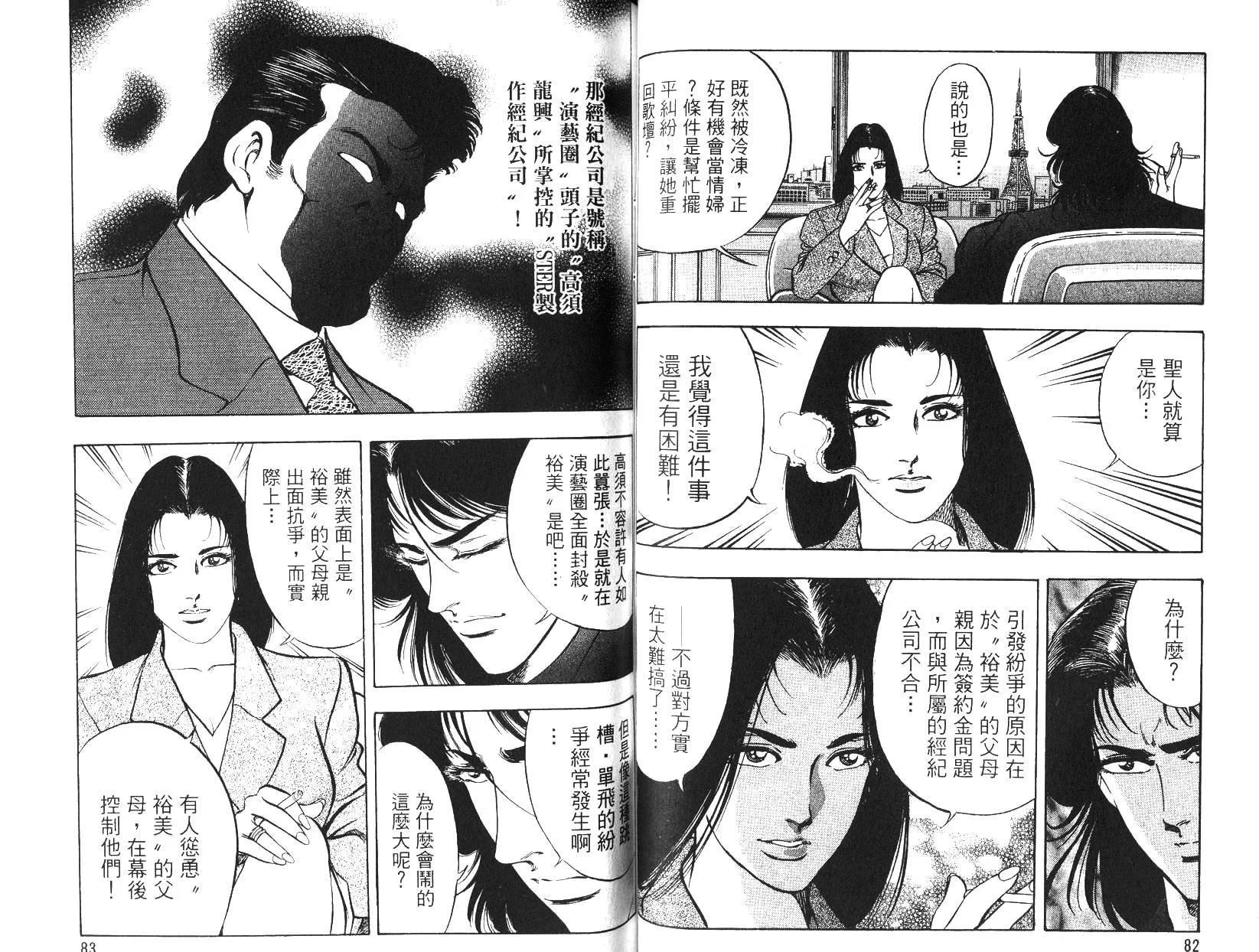 《恶德公子》第11卷 第40页