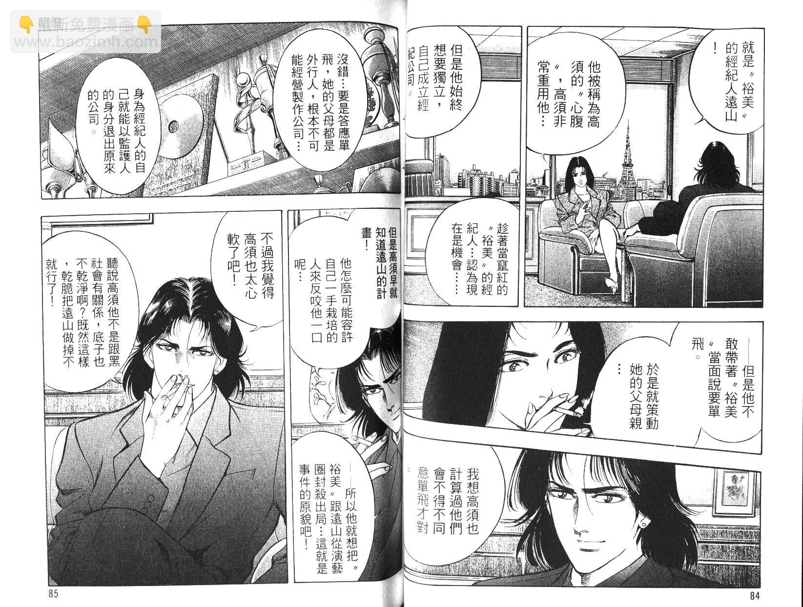 《恶德公子》第11卷 第41页