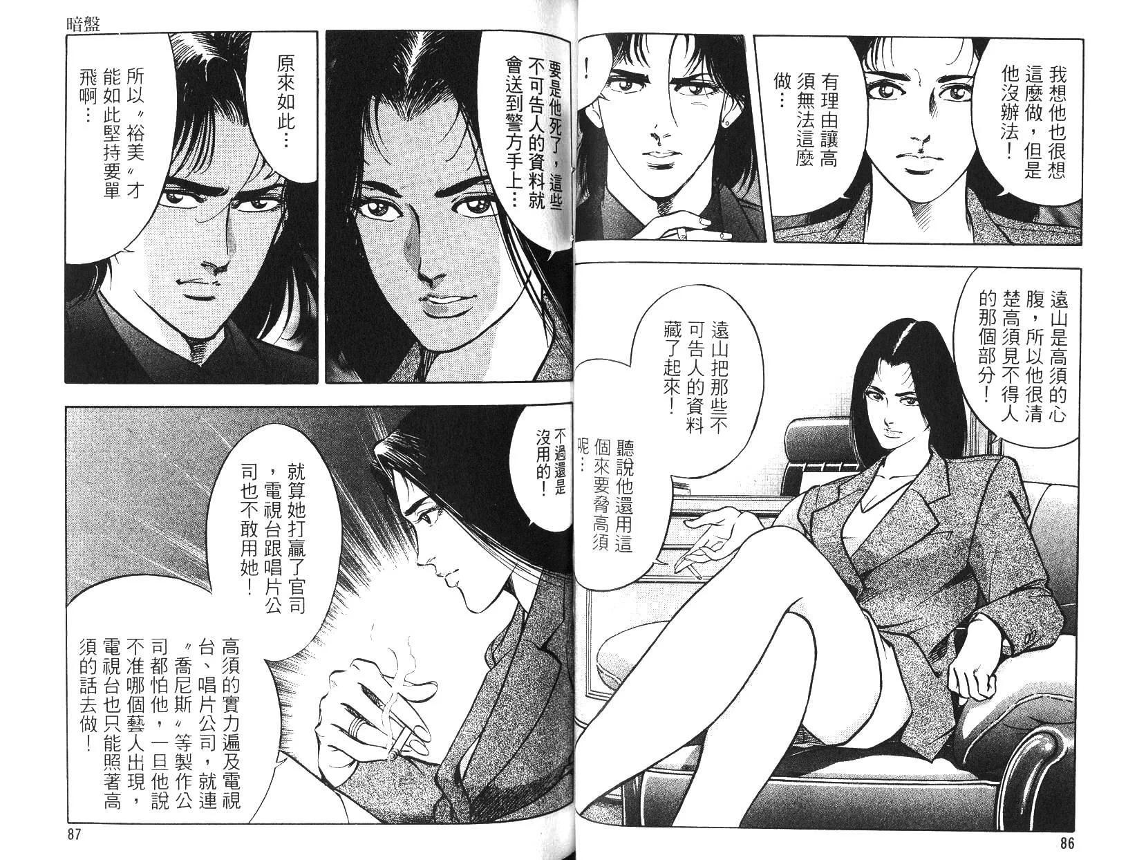 《恶德公子》第11卷 第42页