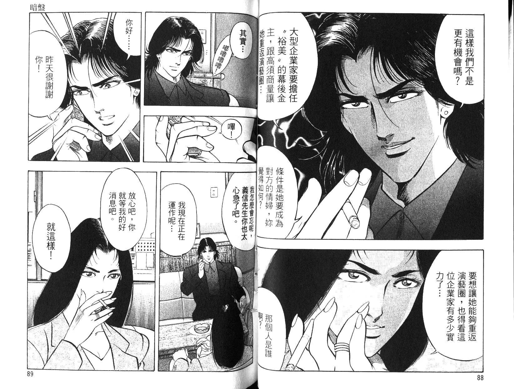 《恶德公子》第11卷 第43页