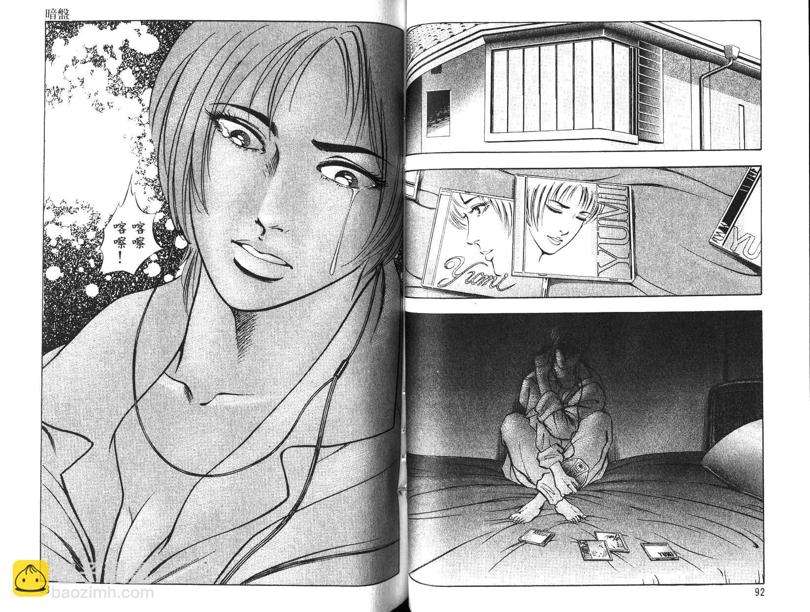 《恶德公子》第11卷 第45页