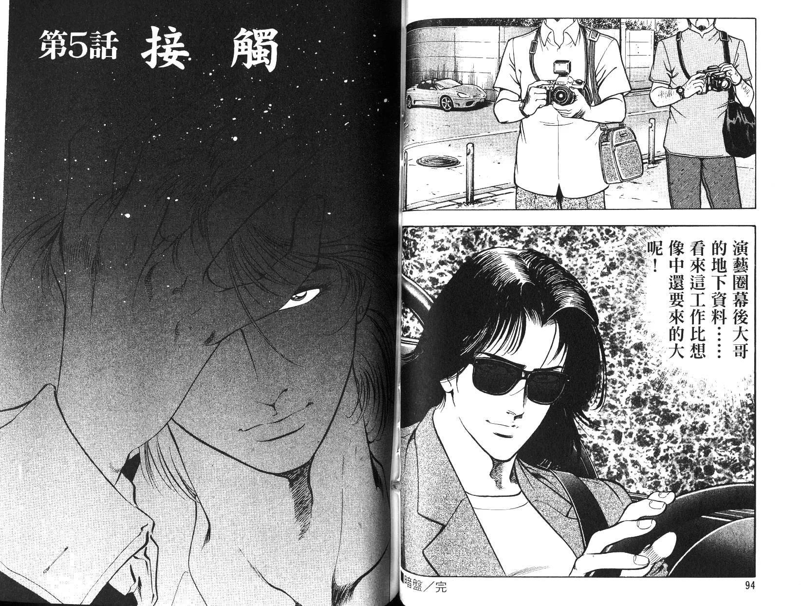 《恶德公子》第11卷 第46页