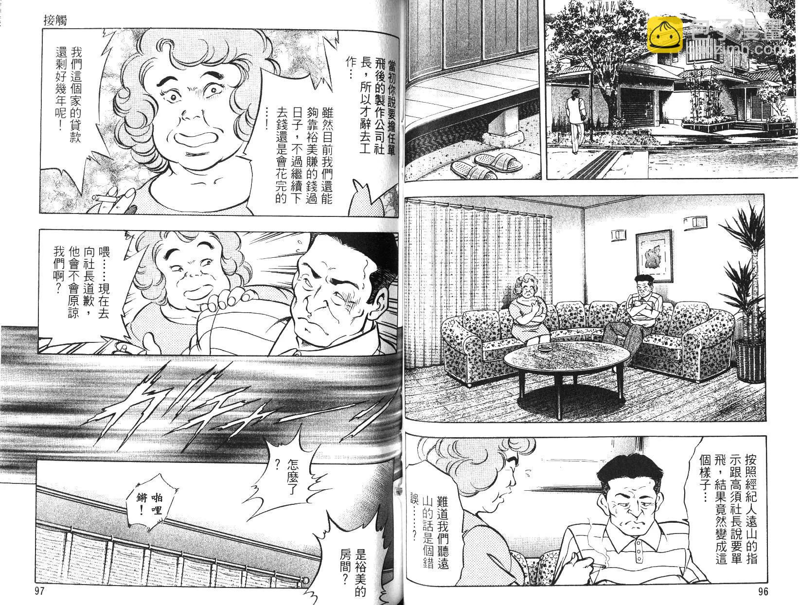 《恶德公子》第11卷 第47页