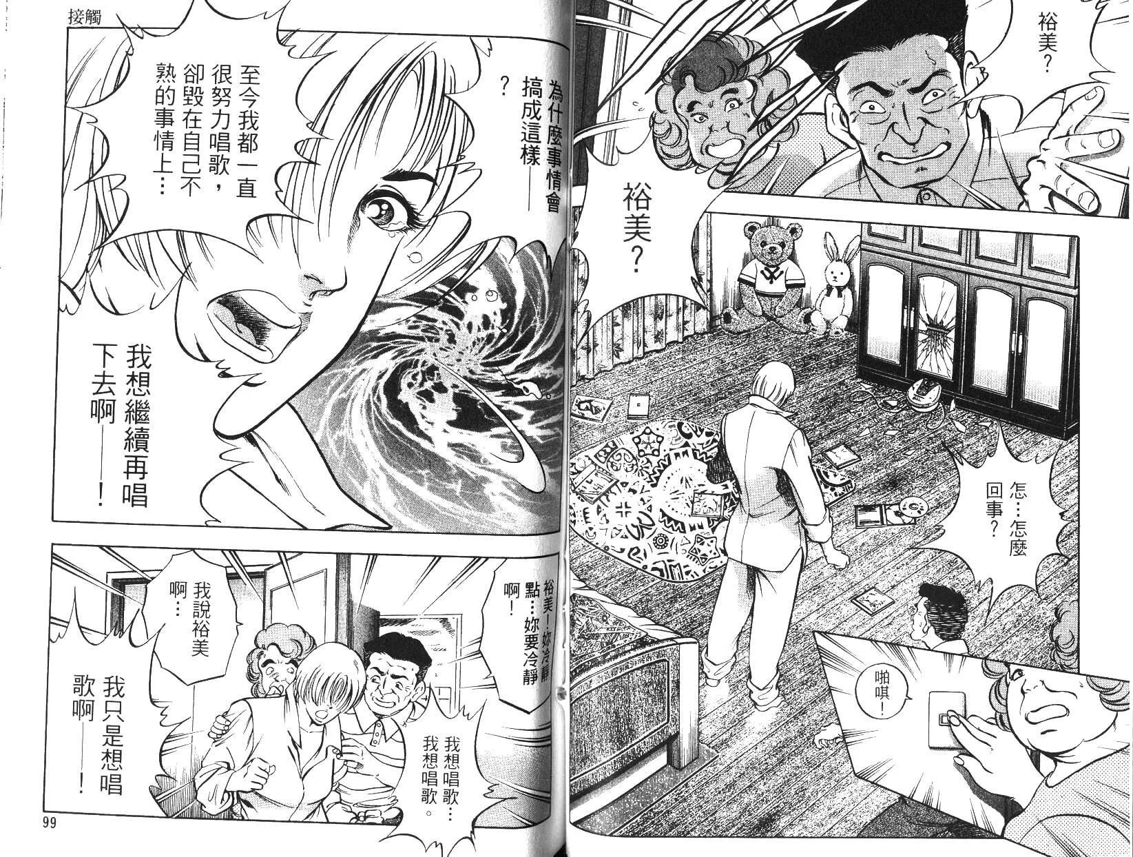 《恶德公子》第11卷 第48页