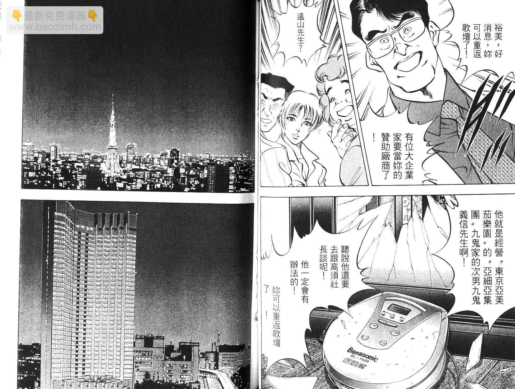 《恶德公子》第11卷 第49页