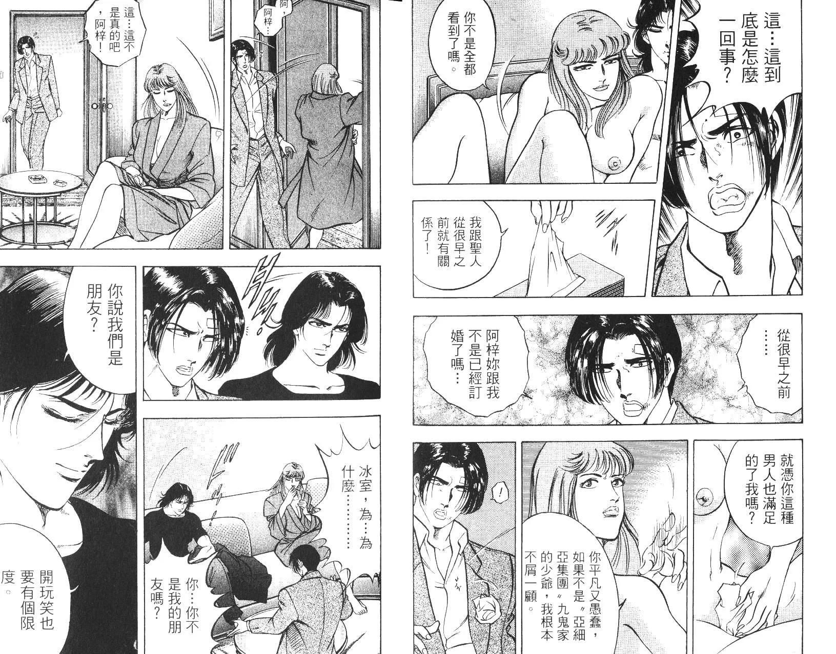 《恶德公子》第11卷 第4页