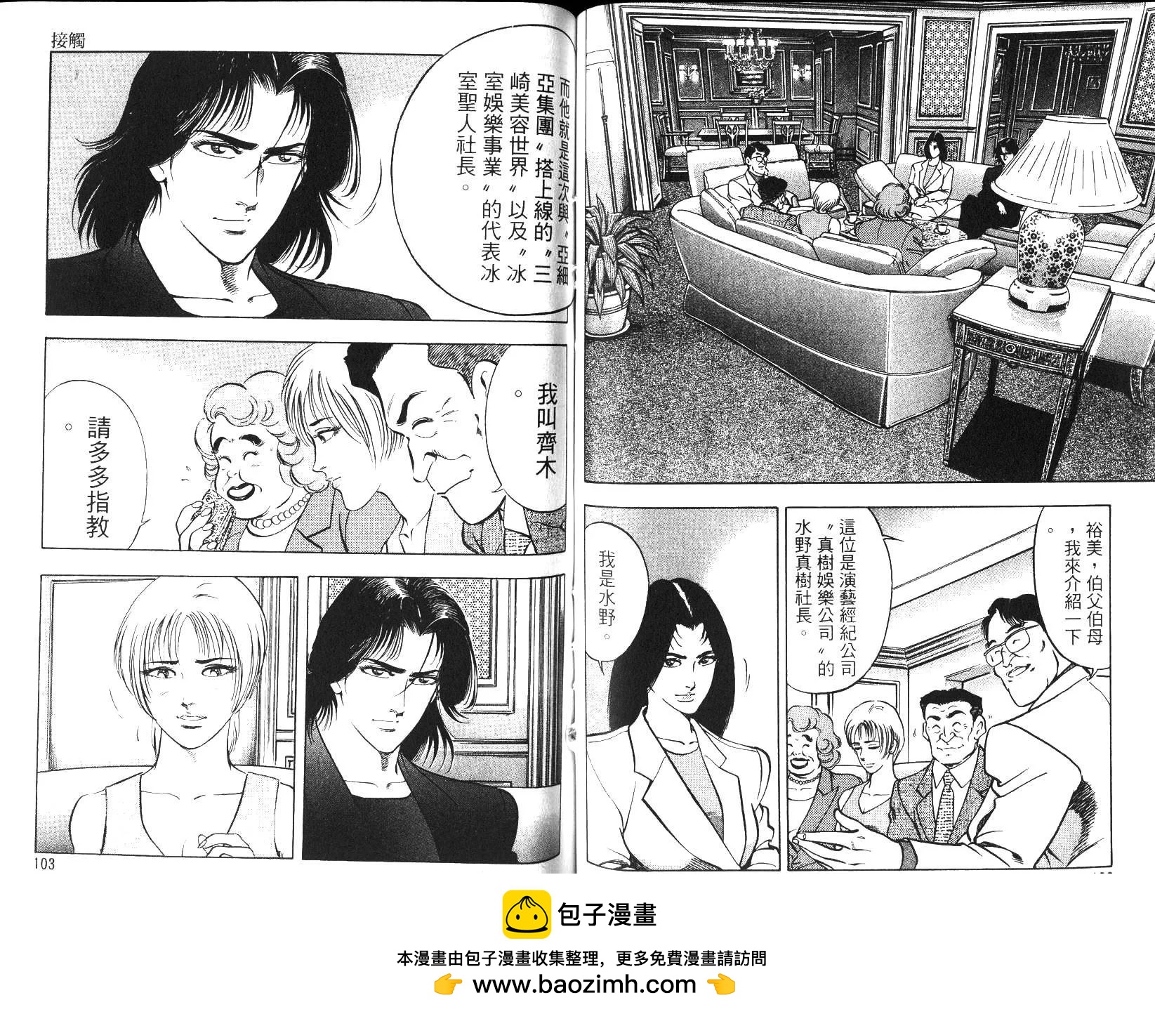 《恶德公子》第11卷 第50页
