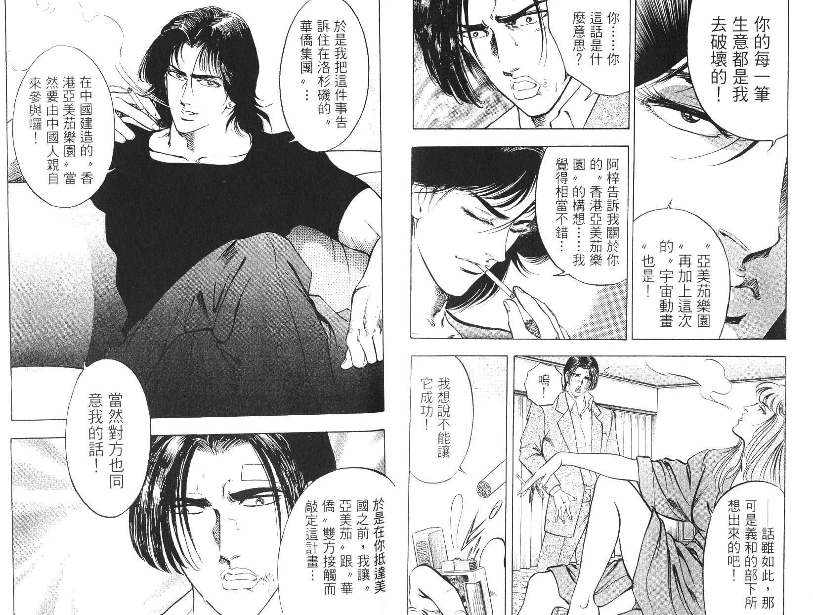 《恶德公子》第11卷 第5页