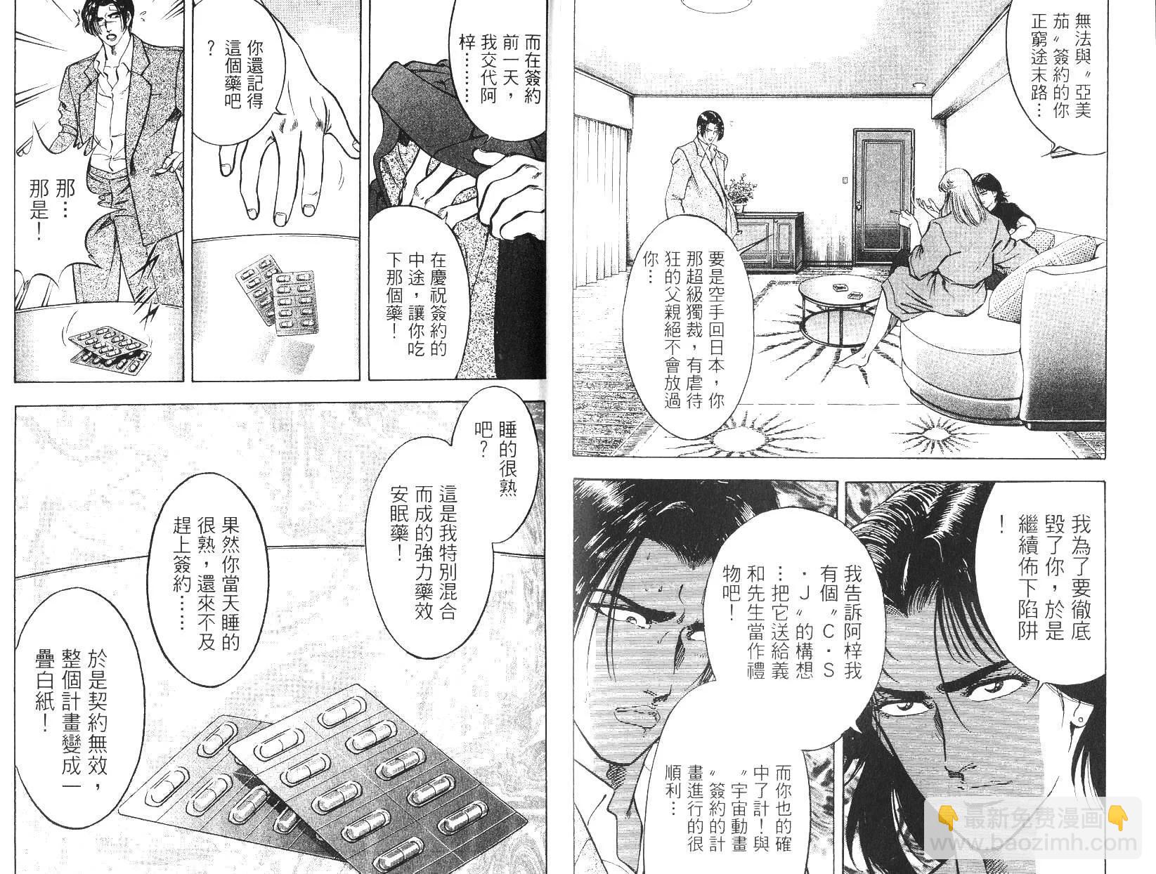 《恶德公子》第11卷 第6页