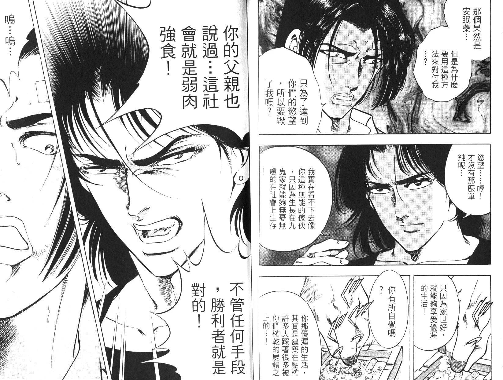 《恶德公子》第11卷 第7页