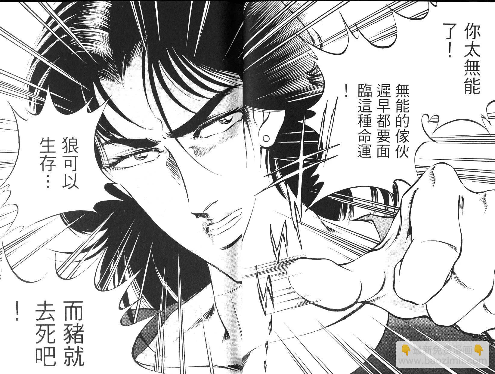 《恶德公子》第11卷 第8页