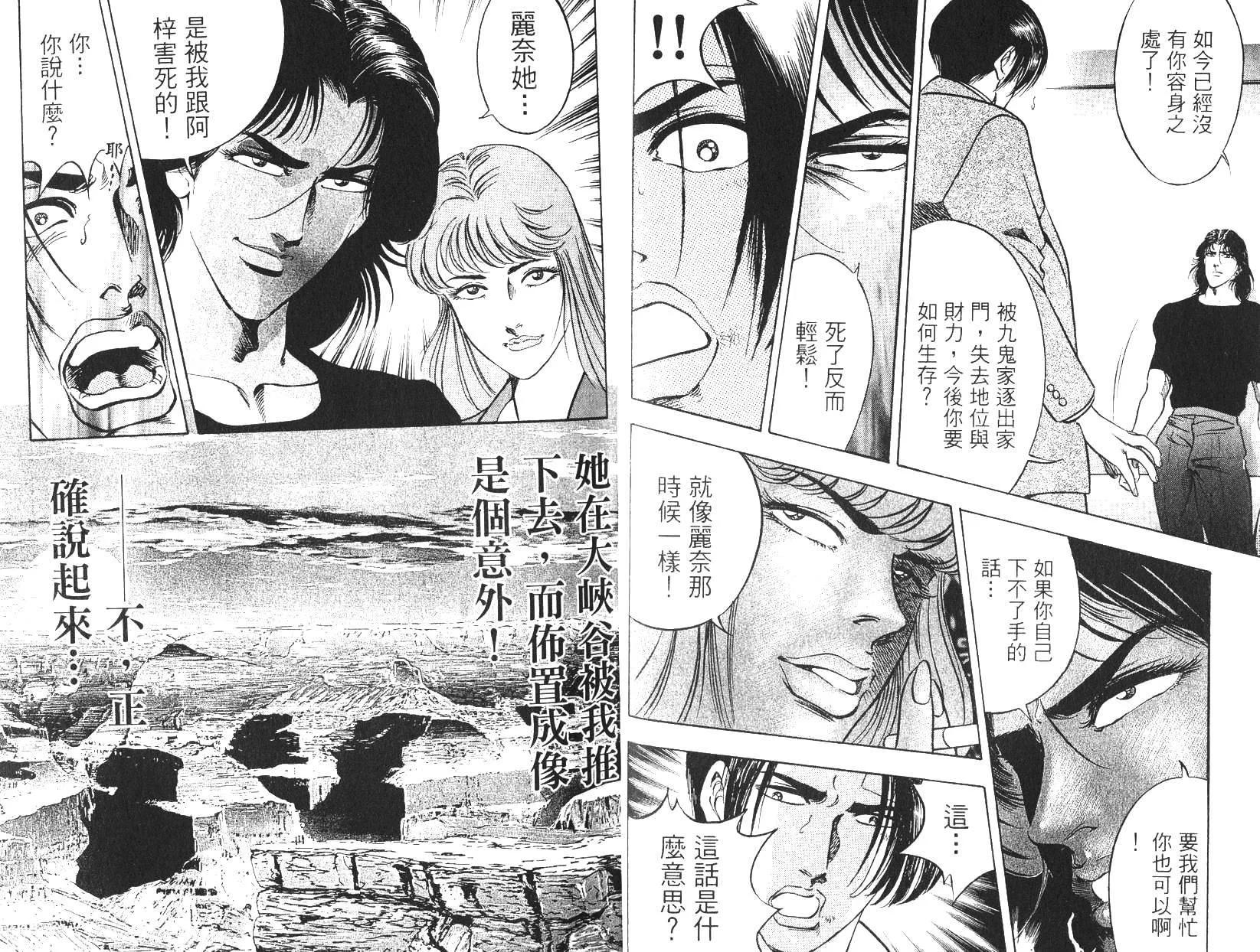 《恶德公子》第11卷 第9页
